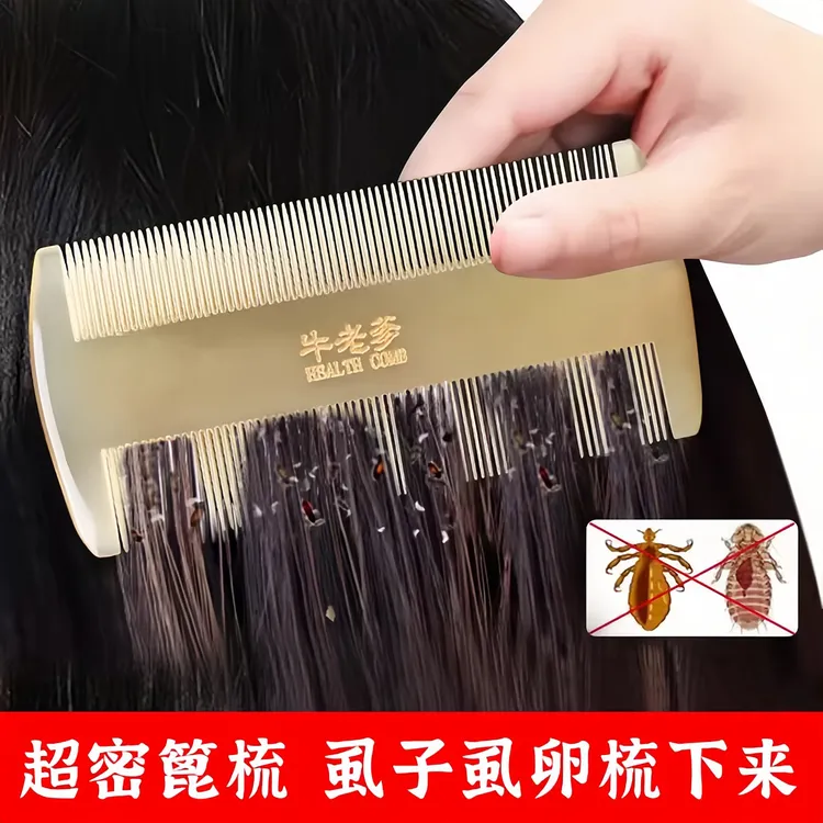 牛老爹角梳篦子梳去头屑家用密齿梳儿童正品篦子密齿去屑梳子发梳