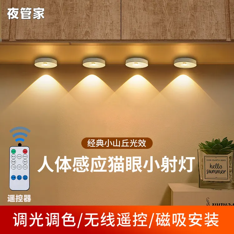夜管家充电射灯全自动感应灯小山丘玄关柜led灯免打孔布线酒柜灯