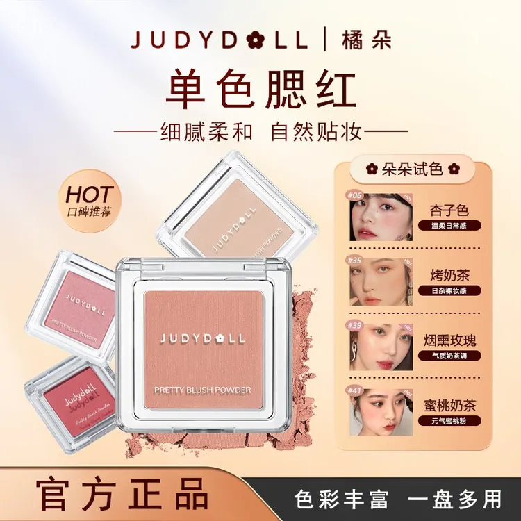 【橘朵单色腮红盘】高光修容奶膏提亮膨胀色氛围色彩妆女旗舰店正品