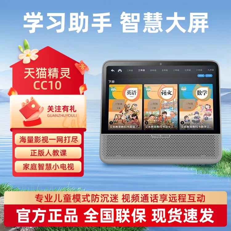 天猫精灵cc10天猫精灵智能屏音箱A8Pro视频通话老人监控学习机CCH