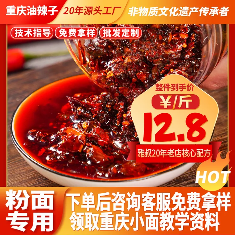 重庆油辣子 辛老伍面馆专用 20年老面馆同款非遗 商用调料