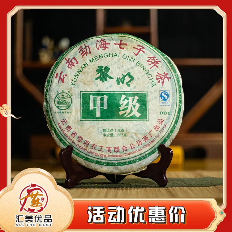 2010年 黎明八角亭 甲级青饼 生茶 357g/饼