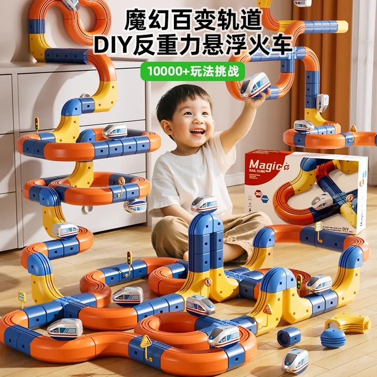 2025新款电动积木轨道车磁力悬浮百变拼装玩具儿童女男孩益智礼物