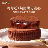 【糖心儿专属】鲜达仓仓脏脏布朗尼流心蛋糕纯可可脂巧克力甜品糕点