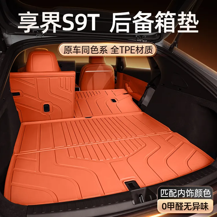 适用于享界S9T后备箱垫TPE2025新款汽车改装内饰配件脚垫用品大全