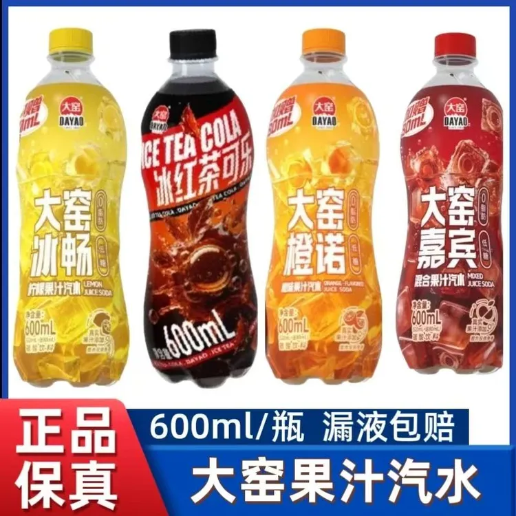 【大窑新品】嘉宾橙诺冰畅冰红茶可乐味汽水600ml*4/瓶果味碳酸饮料