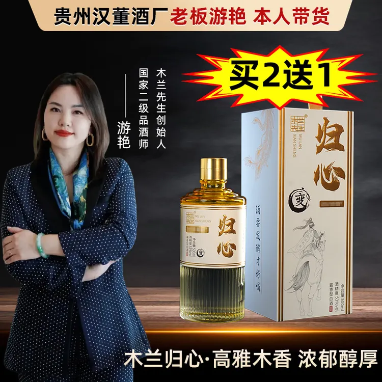 木兰先生归心【买2送1】53度纯粮白酒送礼口粮酱香型木兰先生53%Vol