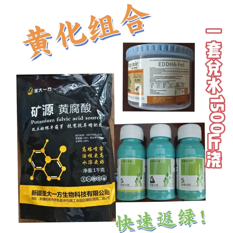 (黄化组合)水溶肥