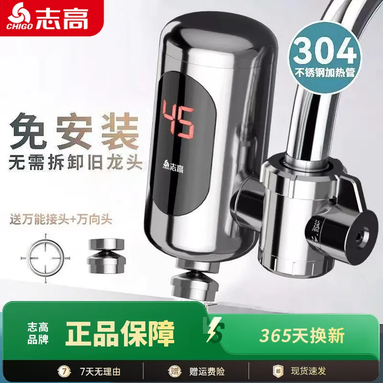 志高电热水龙头速热免安装热得快小厨房宝自来水家用即热式热水器
