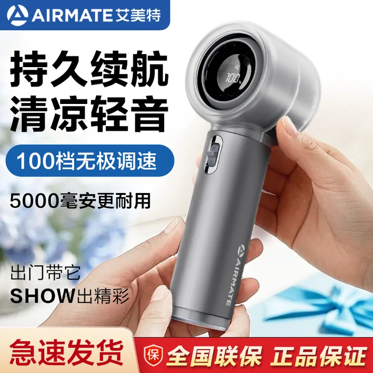 艾美特手持小风扇超高速小风炮随身电扇涡轮迷你便携式USB充电扇