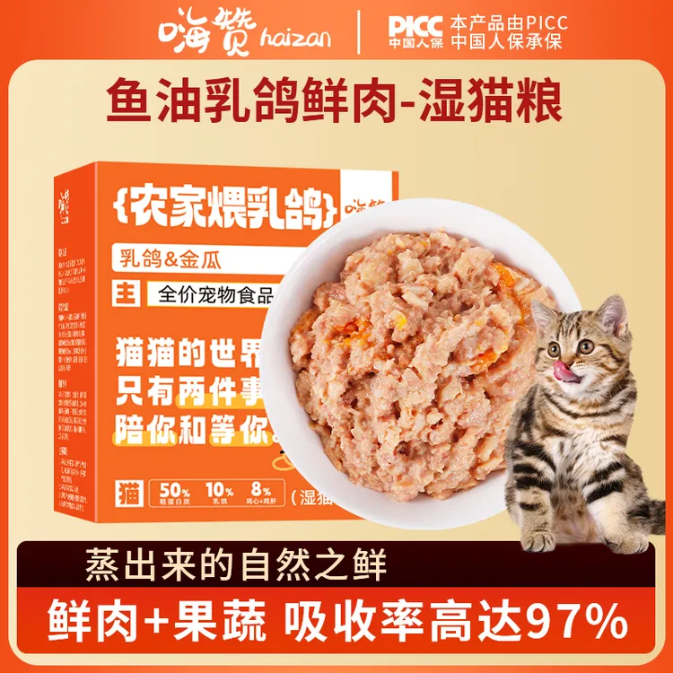 [新店起号亏米试吃]嗨赞鱼油乳鸽鲜肉包鲜粮幼猫老年猫的全价主食