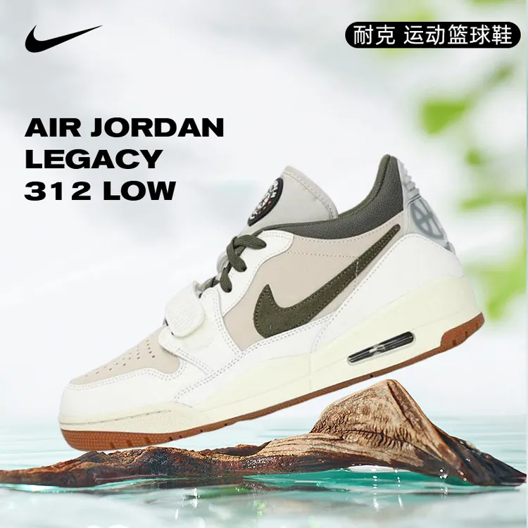 【流光风】Nike耐克男子JORDAN LEGACY 312运动篮球鞋IB8856-121