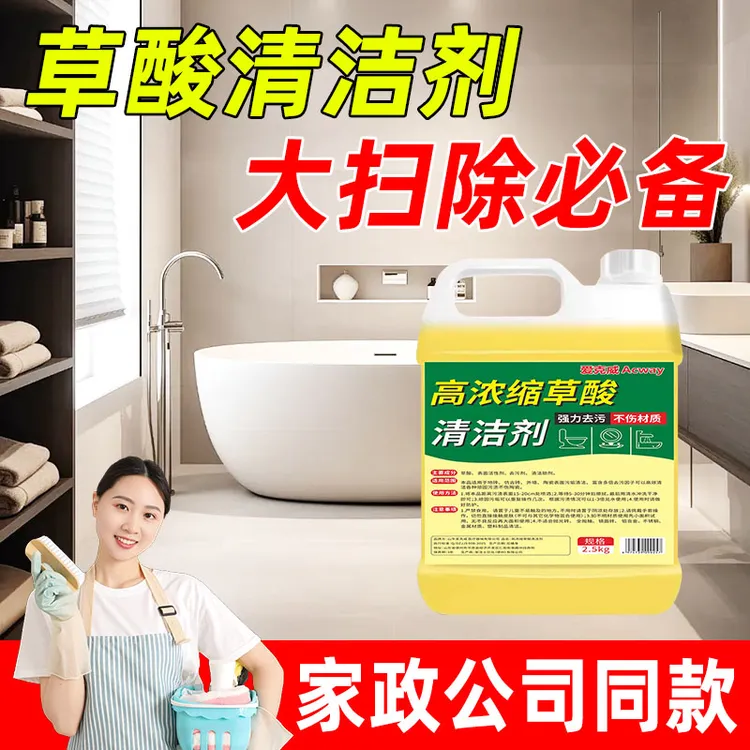 草酸清洁剂瓷砖厕所强力除垢剂卫生间溶液工业水泥清洗剂浓缩去污