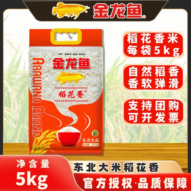 金龙鱼稻花香大米5kg优质东北大米10斤装 粳米家用团购煮饭米饭
