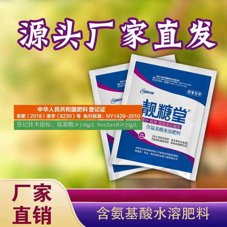 靓糖堂氨基酸叶面肥叶绿素微量元素水溶肥料黄叶卷商品图