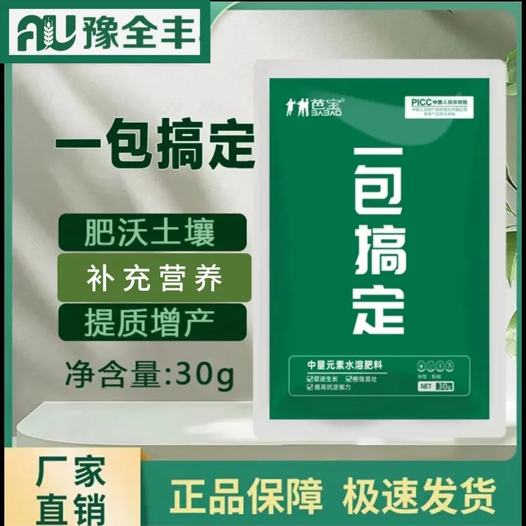 【BB-豫全丰】一包搞定叶面肥膨果转色生根壮苗提质增产通用农资