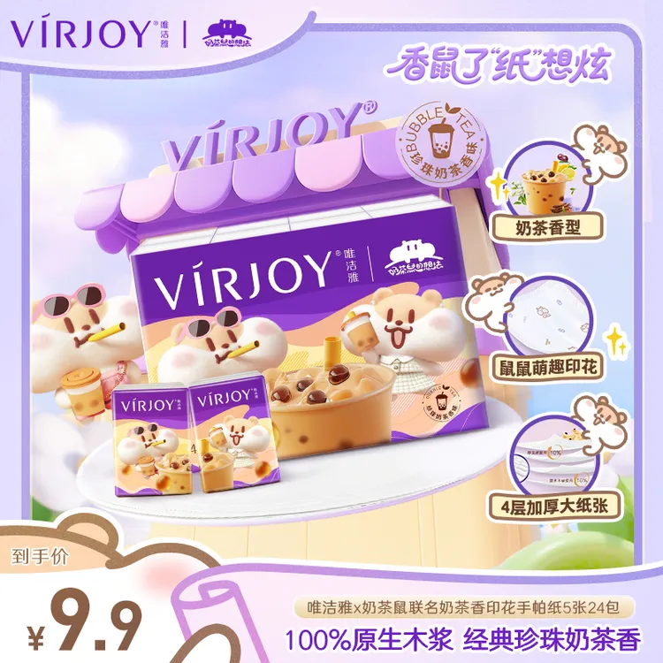 VIRJOY/唯洁雅新品奶茶香印花手帕纸IP款纸巾面巾纸4层5张24包D