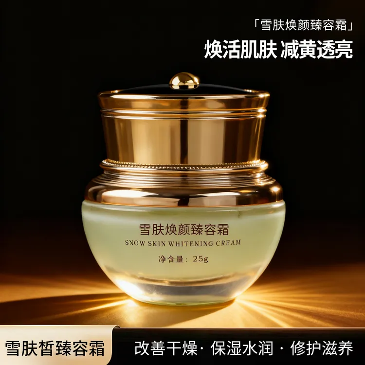 正品雪肤皙雪肤焕颜臻容霜保湿紧致肌肤25g提亮肤色女美容护肤品