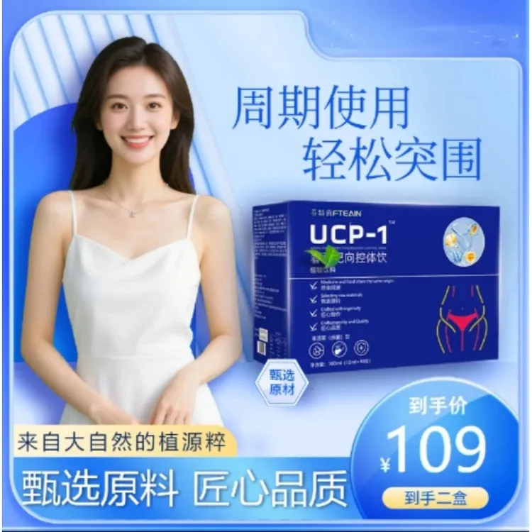 【全新升级】官方甄选/控体饮/匠心品质/躻躰飲/到手两盒*10支