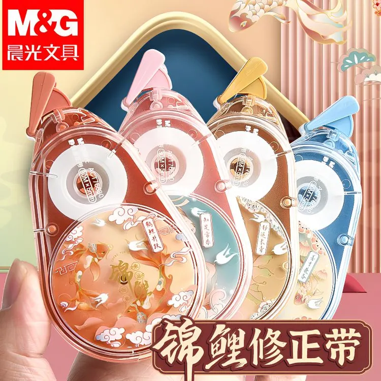 晨光国风锦鲤转转修正带中小学生专用大容量高颜值顺滑改正带批发