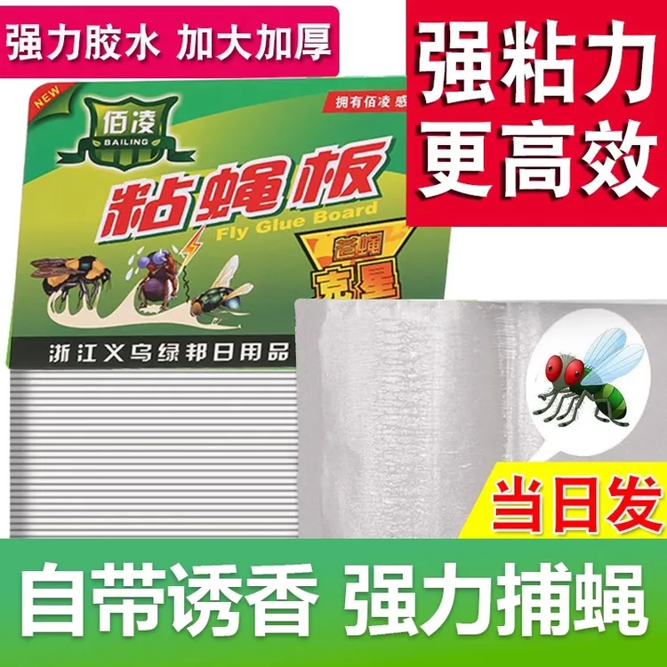 粘蝇纸苍蝇贴强力粘蝇板灭蝇子蚊子克星捕捉器家用一扫光飞虫果蝇