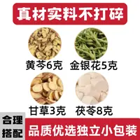 黄芩6g金银花5g茯苓8g甘草3g克组合装泡水的功效与作用茶独立包装