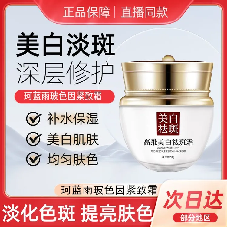 花恩诗高维美白祛斑霜黄褐斑雀斑色斑黑色素点斑去黄紧致滋润臻白