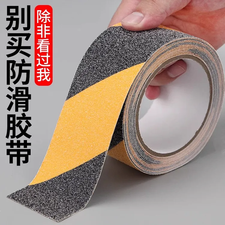 黑黄磨砂防滑胶带胶条地贴线防水耐晒耐磨抗老化楼梯台阶防摔跤