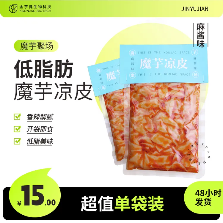 （麻酱味）开袋即食醇厚香浓魔芋凉皮低脂美味解馋零食