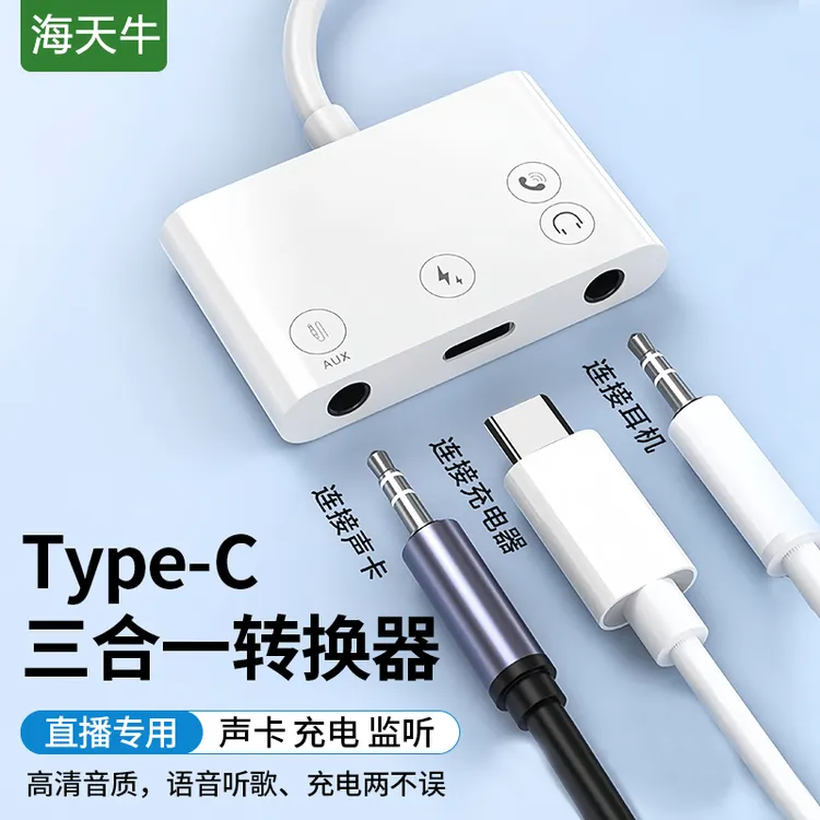 直播一号声卡直播转换器1一号安卓转接线直播连麦转接头typec接口