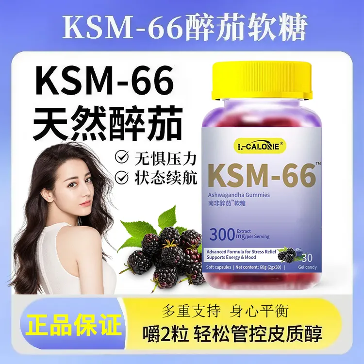 【官方正品】南非醉茄软糖皮质醇焦虑情绪专注研发调节压力缓解通用