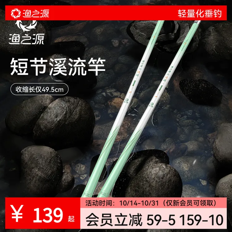 渔之源小蜻蜓溪流竿短节鱼竿便携钓竿综合竿鲫鱼竿高碳钓鱼鱼竿