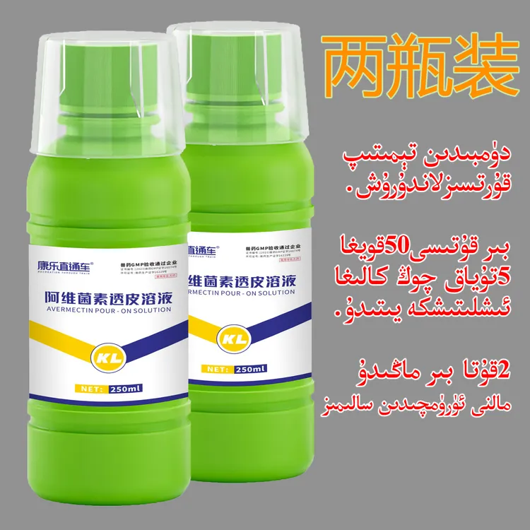 双瓶阿维菌素透皮溶液养殖场专用驱虫药