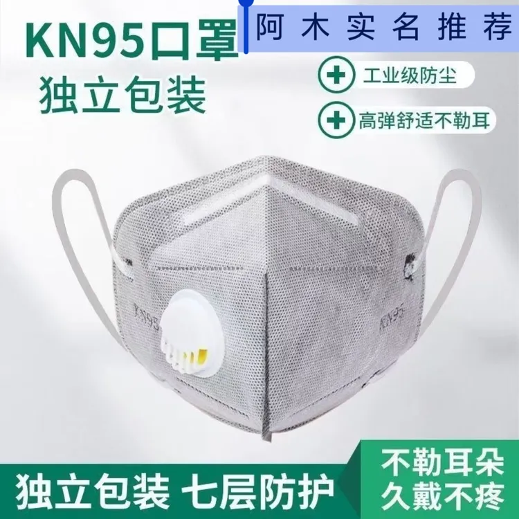 【特价】KN95防尘防工业粉尘呼吸阀打磨电焊专用防颗粒物防二手烟等