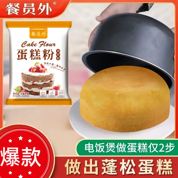 【蛋糕专用】电饭锅蛋糕预拌粉家用蛋糕粉低筋粉新手懒人蛋糕粉家用