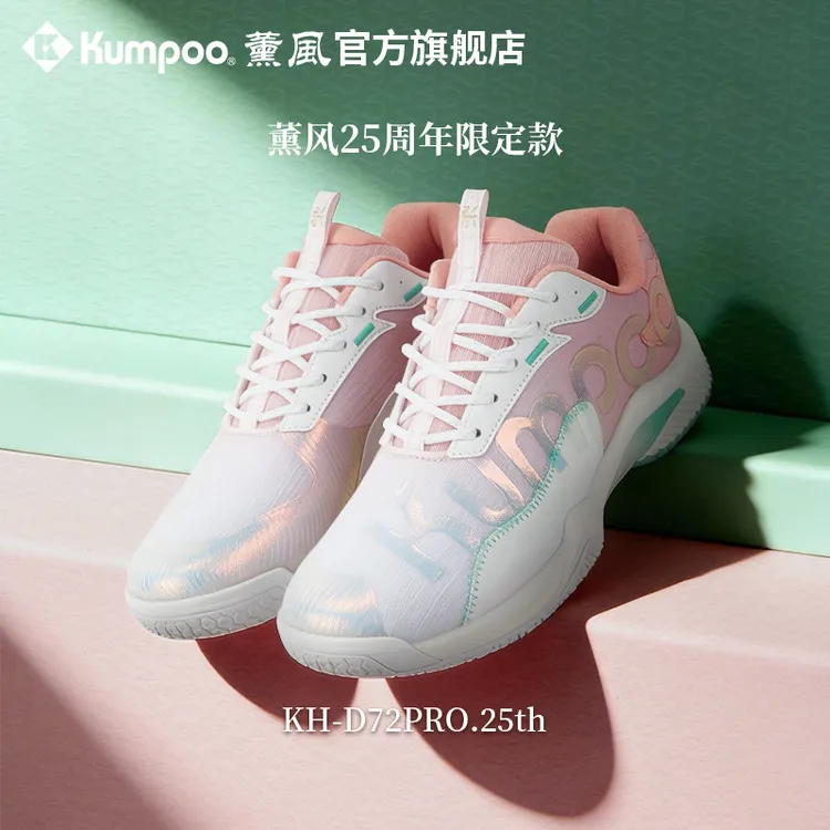 KUMPOO/薰风25周年限定琉璃羽毛球鞋双层抗扭男女款D72PRO.25th