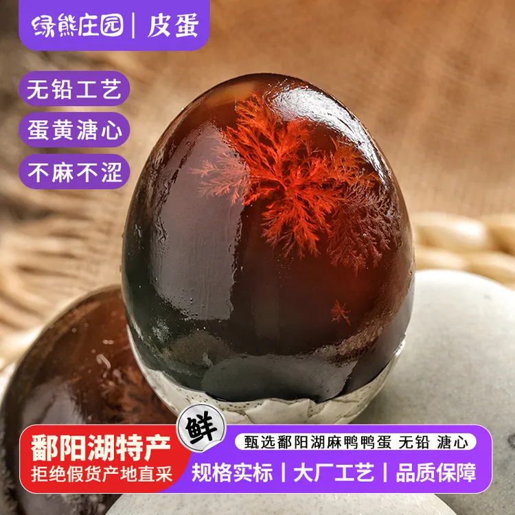 无铅松花皮蛋溏心砂心不麻嘴营养鄱阳湖农家美味即食凉拌中秋礼