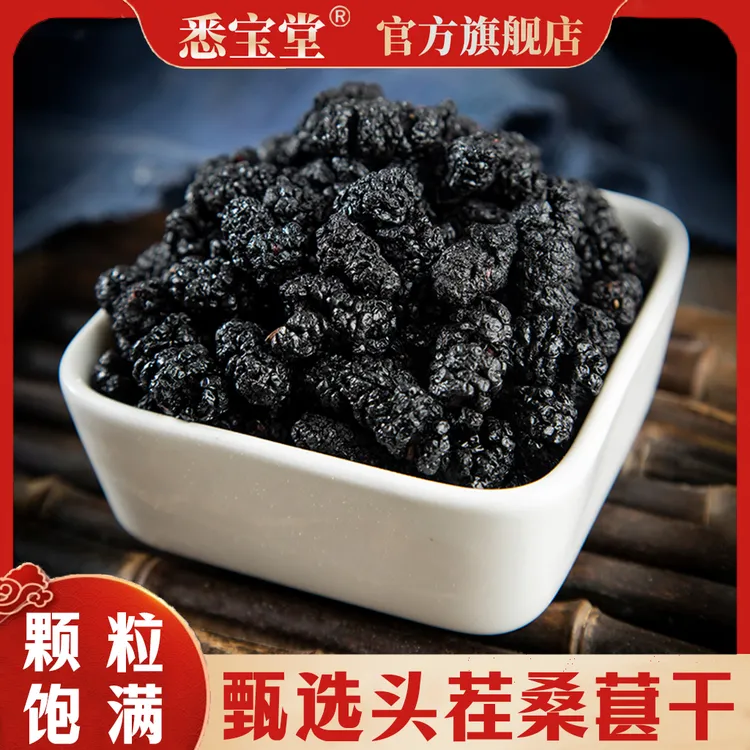 【官方正品】A桑葚干新货500g品质无沙桑椹干桑葚子泡酒赠试吃装
