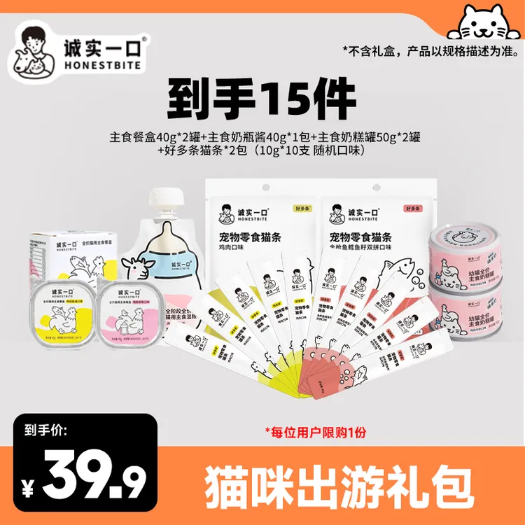 【猫咪出游礼包】诚实一口主食餐盒奶糕罐猫条湿粮组合便携出游必备