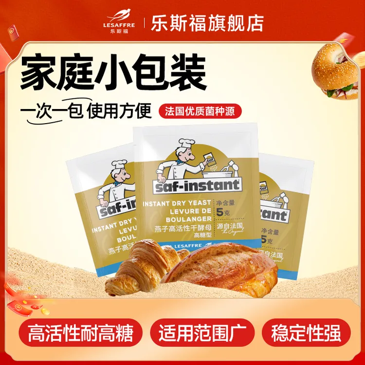 【高糖型】燕子牌酵母粉新手高活性面包烘焙家用发面酵粉官方旗舰店