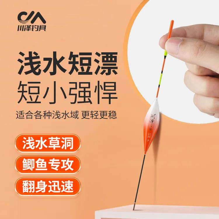 川泽浮漂浅水漂短漂加粗醒目清晰高灵敏CN底钓草洞鲫鱼漂钓鱼装备