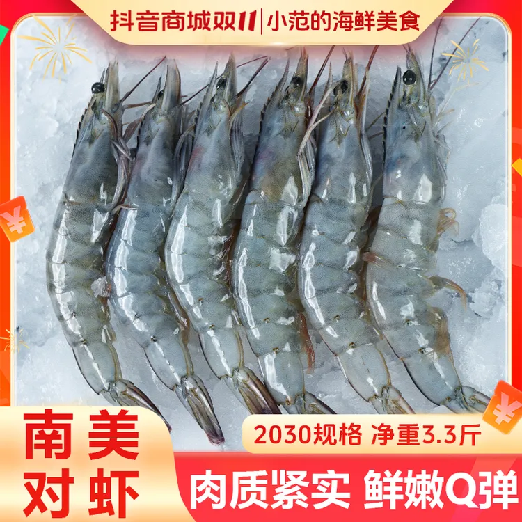 【小范海鲜】20/30海洋大虾 盐冻南美白对虾 净重3斤3两/盒45只左右
