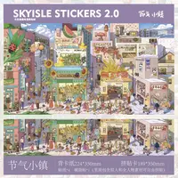SKYISLE天空岛造景贴纸2.0节气小镇童年回忆非遗文化diy解压贴纸