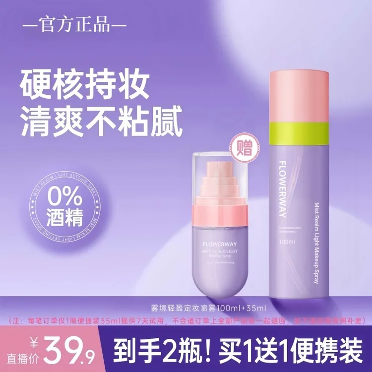 【买1送1】0酒精雾境轻盈持久定妆喷雾不脱妆24小时保湿控油防水汗