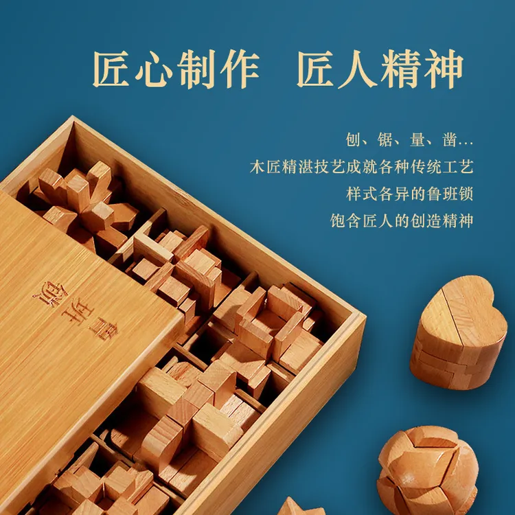鲁班锁孔明锁全套儿童益智玩具小学生10岁以上榫卯积木生日礼物