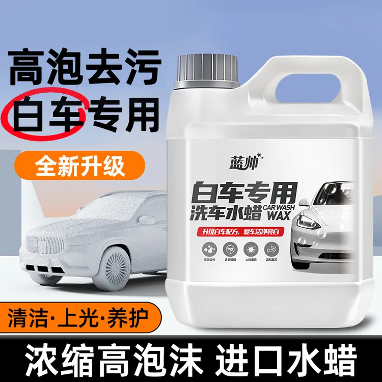 蓝帅洗车水蜡高泡沫喷壶带蜡洗车液清洁汽车强力去污白车洗车蜡