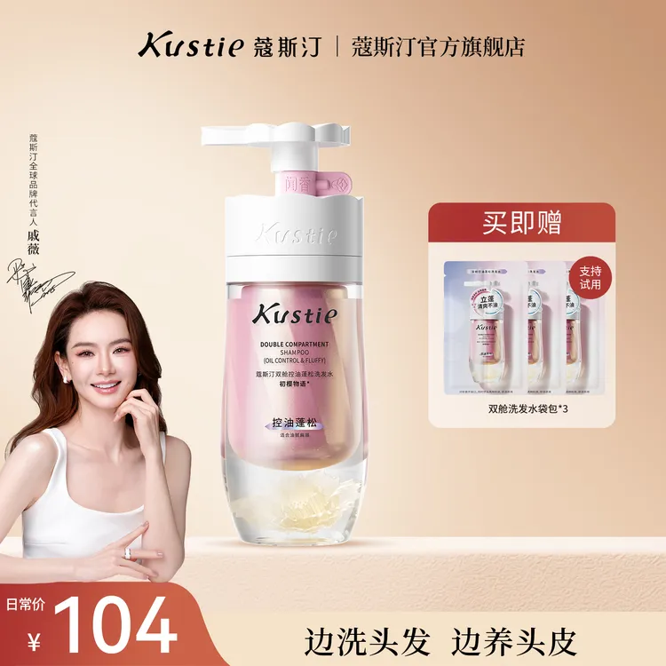 【商城超值】蔻斯汀双舱洗发水控油蓬松去屑清爽持久留香香氛瓶装
