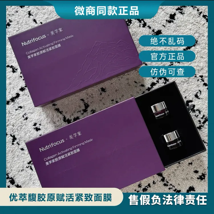 优萃馥美学家胶原赋活紧致面膜正装紧致收毛孔褪红保湿磨皮神器