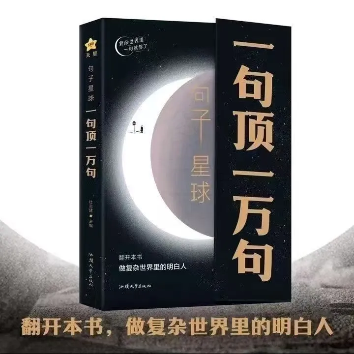 一句顶一万句句子迷句子星球疯狂阅读人生智慧感悟人生哲理书籍