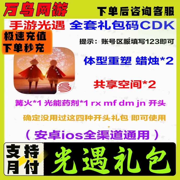 手游光遇礼包cdk兑换码全套合集体型重塑蜡烛爱心盖伦共享空间